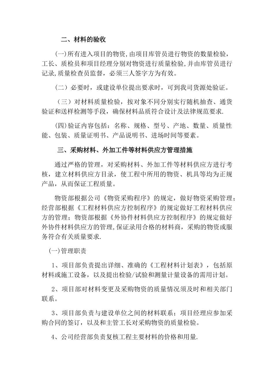 材料进场计划及保证措施_第2页