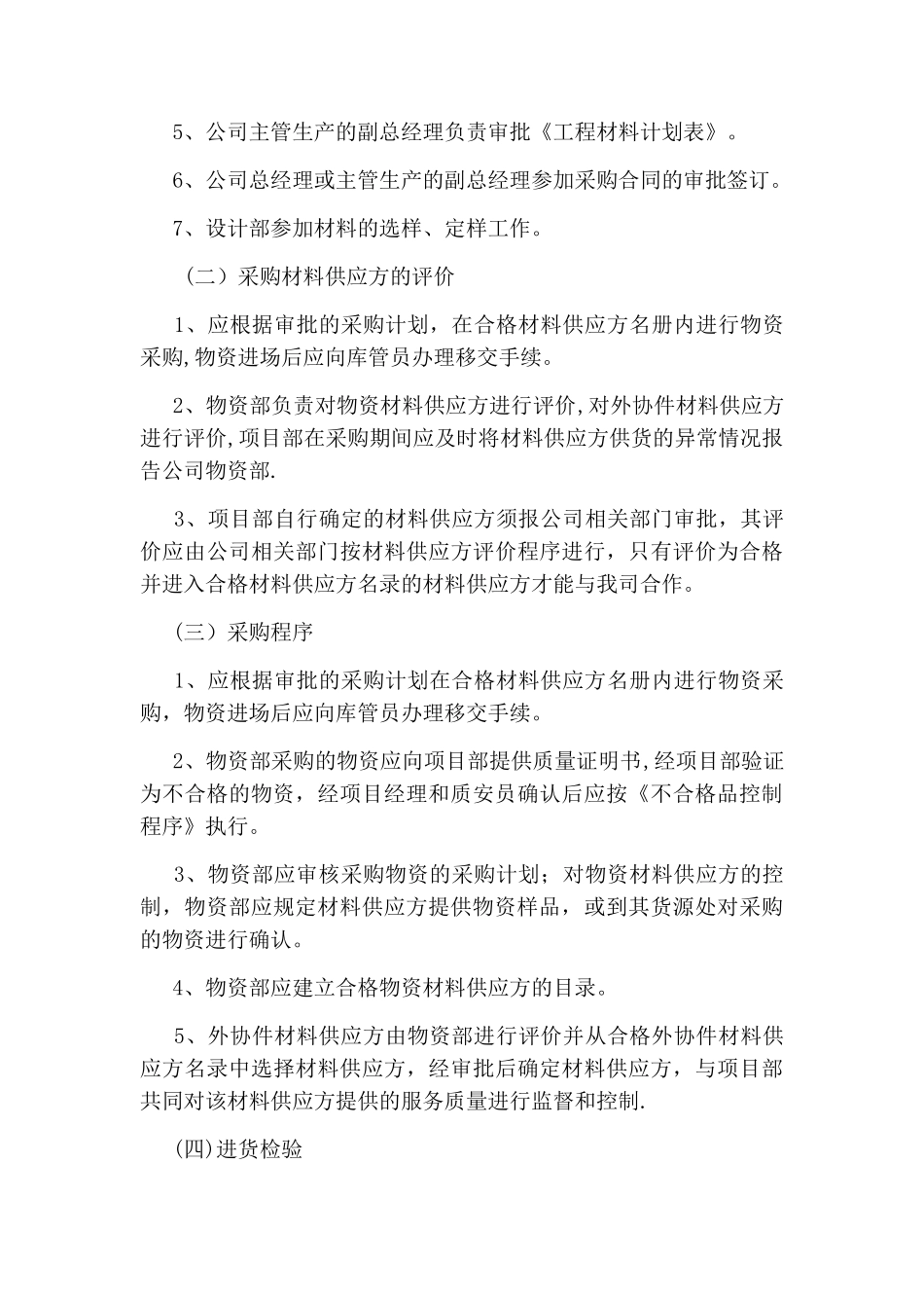 材料进场计划及保证措施_第3页