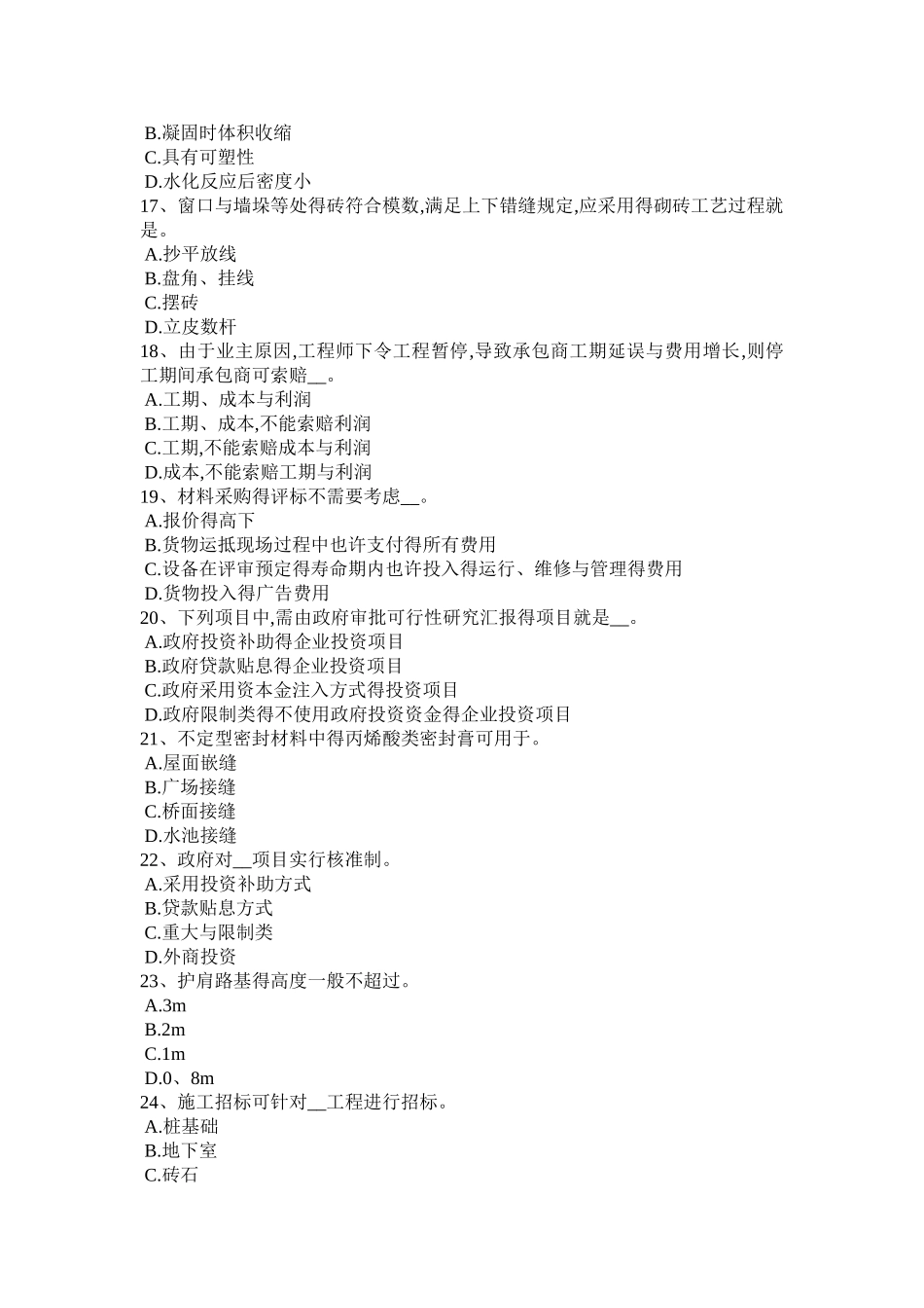 2025年上半年江西省造价工程师考试造价管理合同争议的解决考试试题_第3页