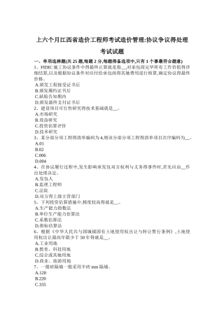 2025年上半年江西省造价工程师考试造价管理合同争议的解决考试试题