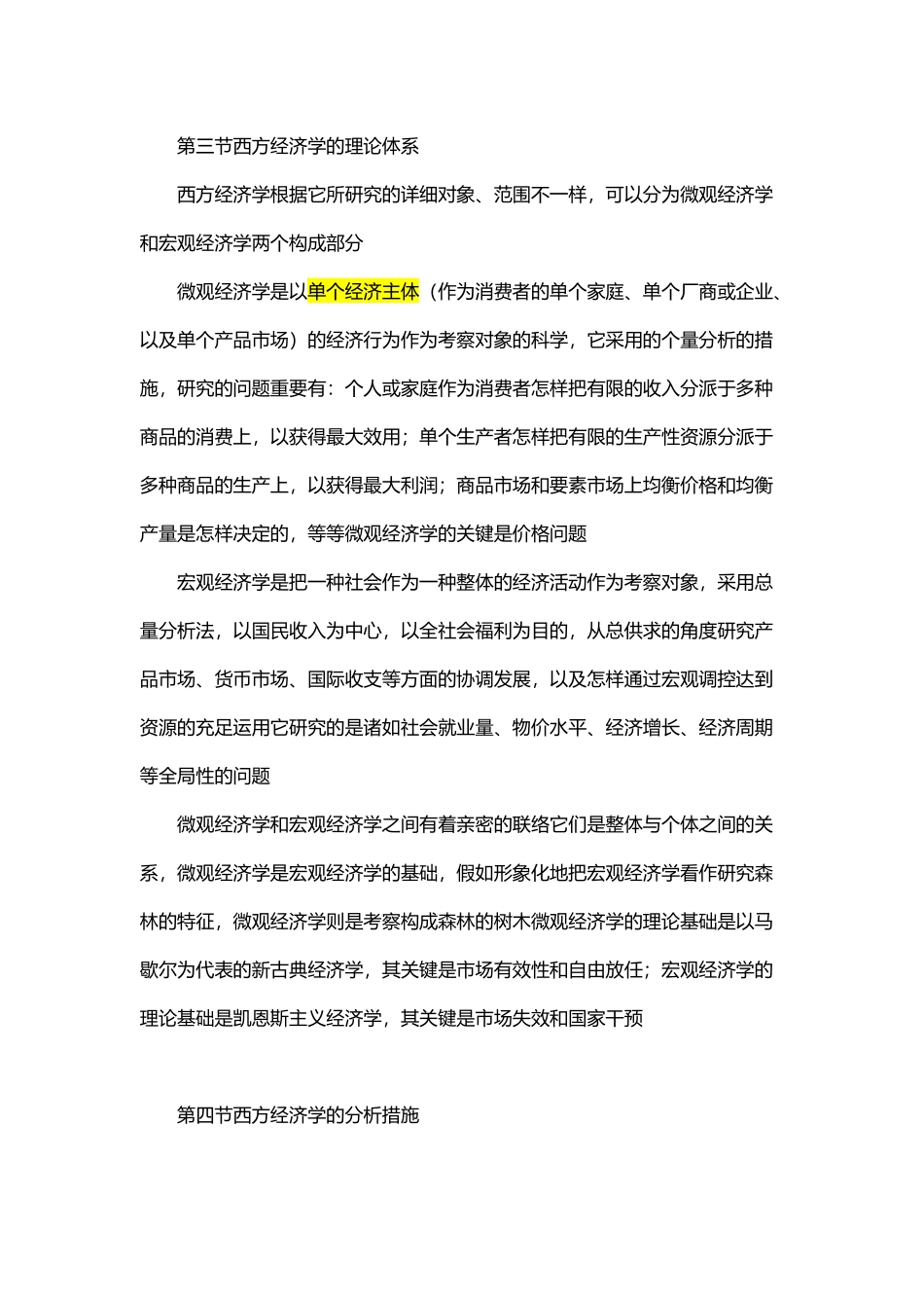 2025年微观经济学知识点总结_第3页