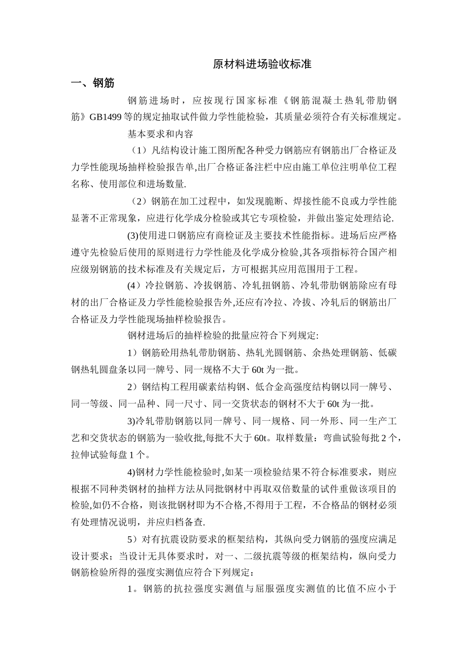 材料进场质量验收标准_第3页