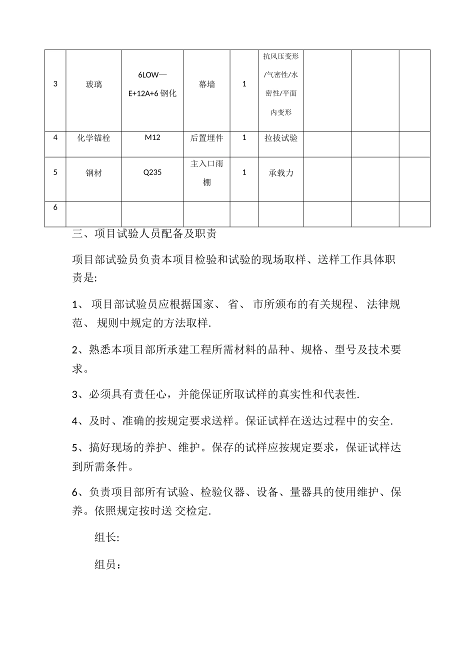 材料进场试验计划_第2页