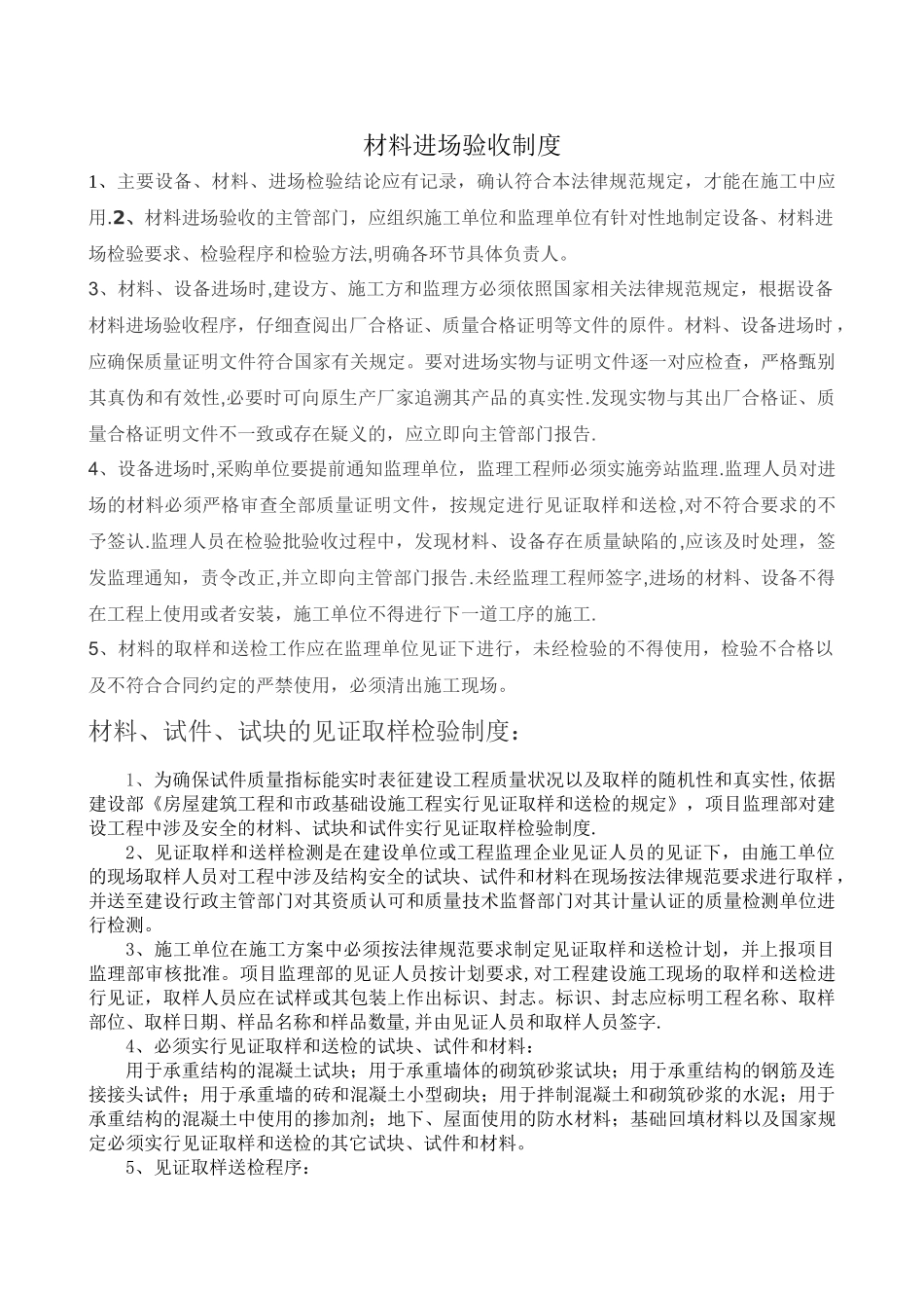 材料进场验收制度_第1页