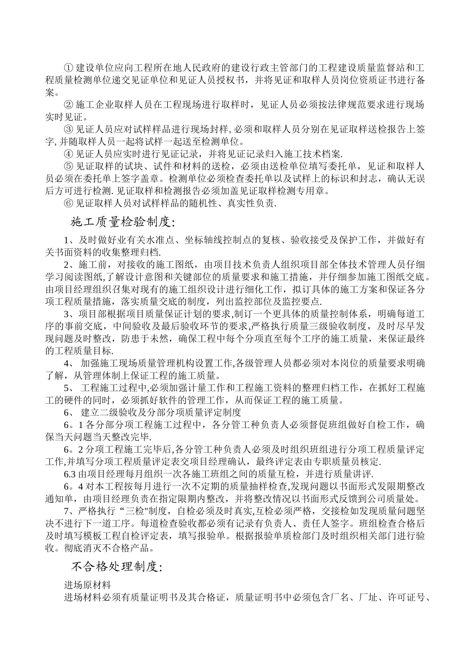 材料进场验收制度_第2页