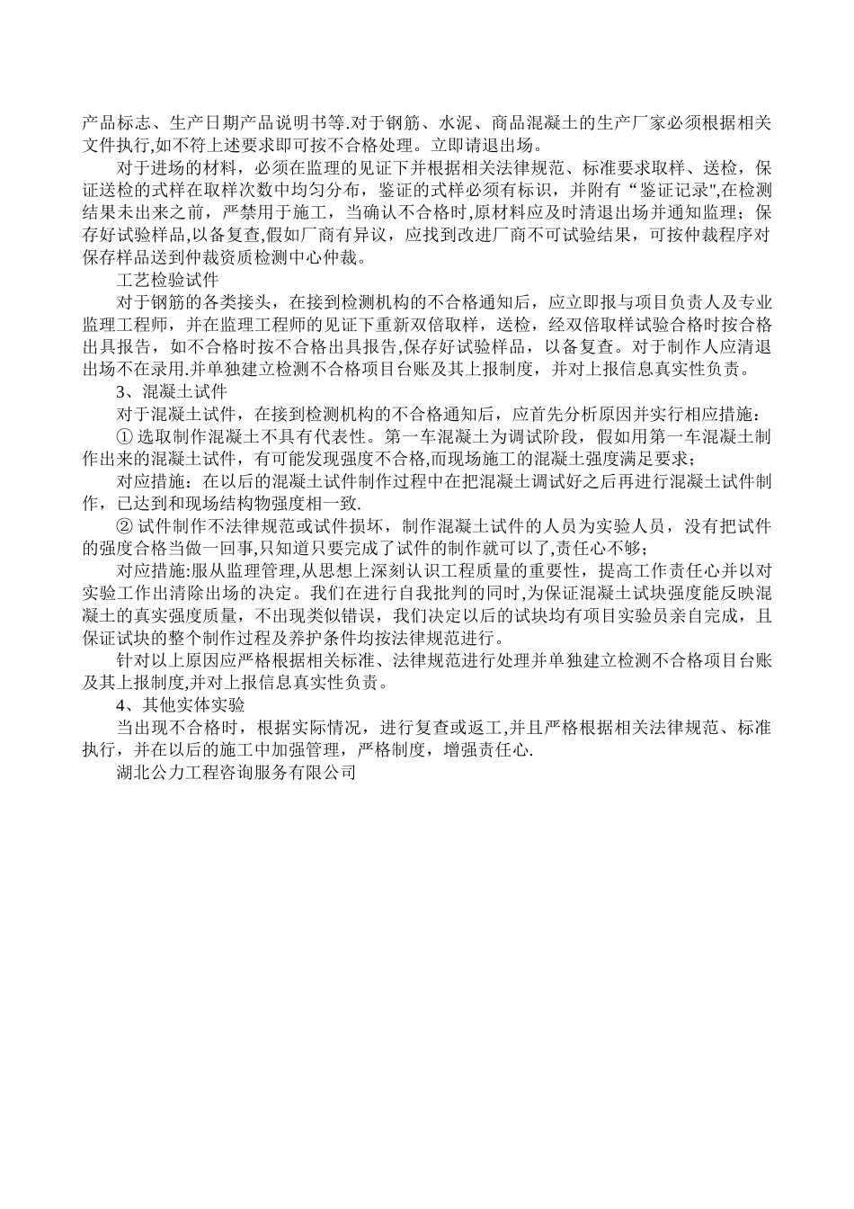 材料进场验收制度_第3页