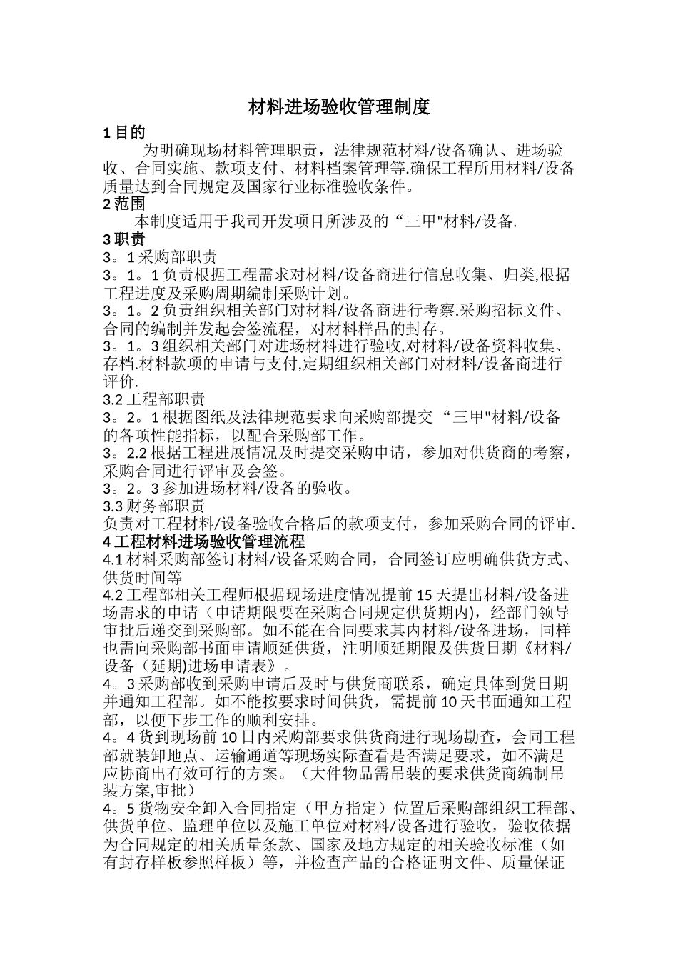 材料进场验收管理制度_第1页