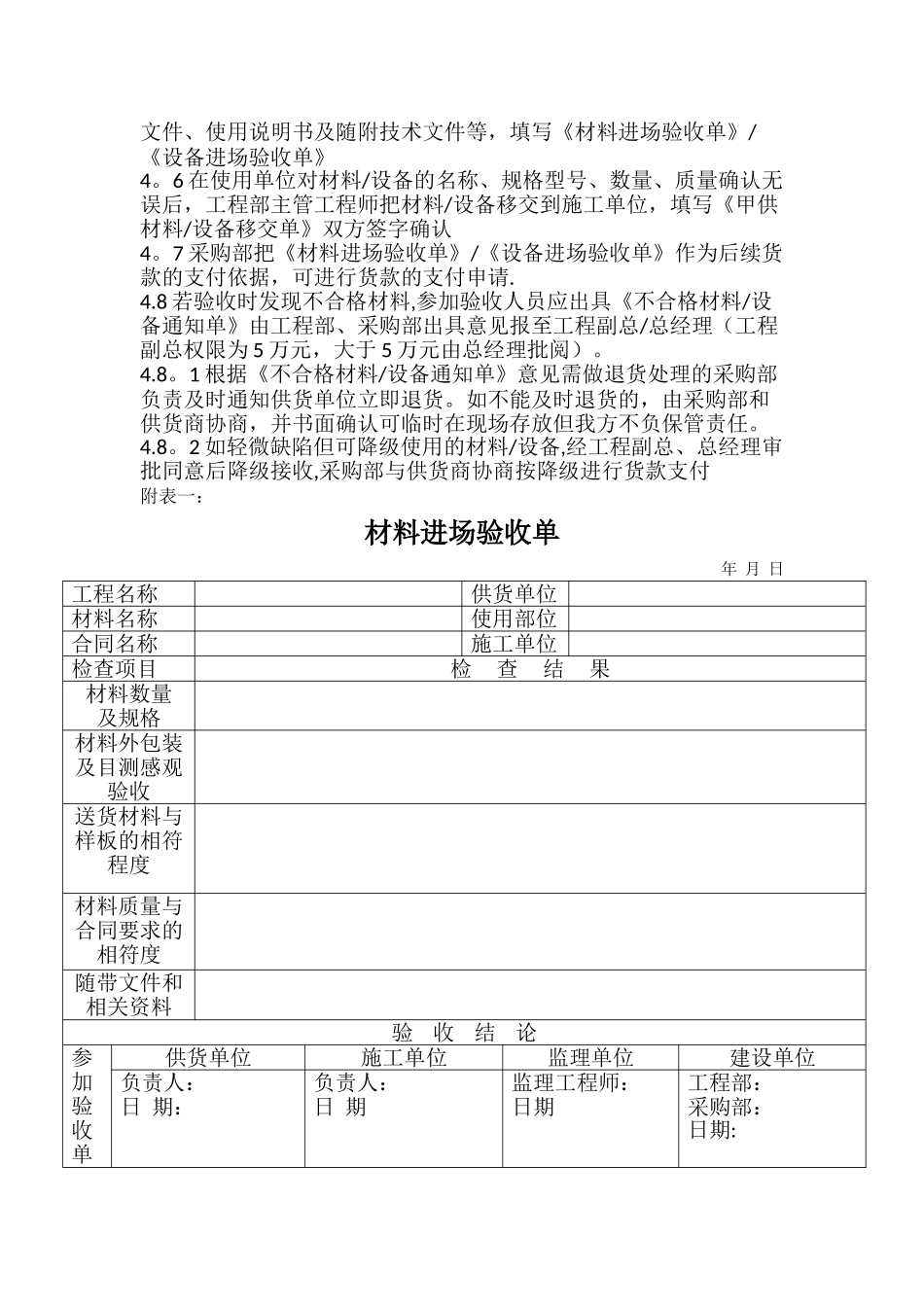 材料进场验收管理制度_第2页