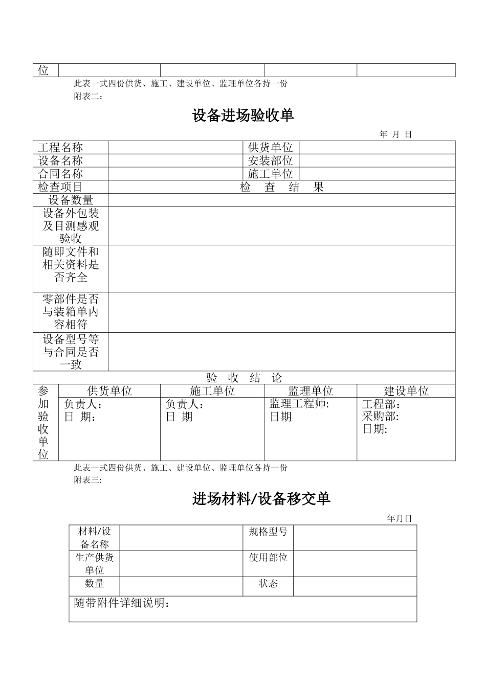 材料进场验收管理制度_第3页
