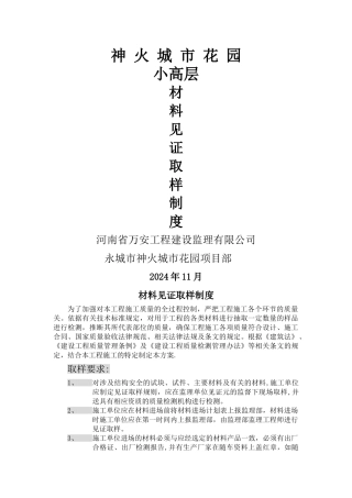 材料进场验收方案