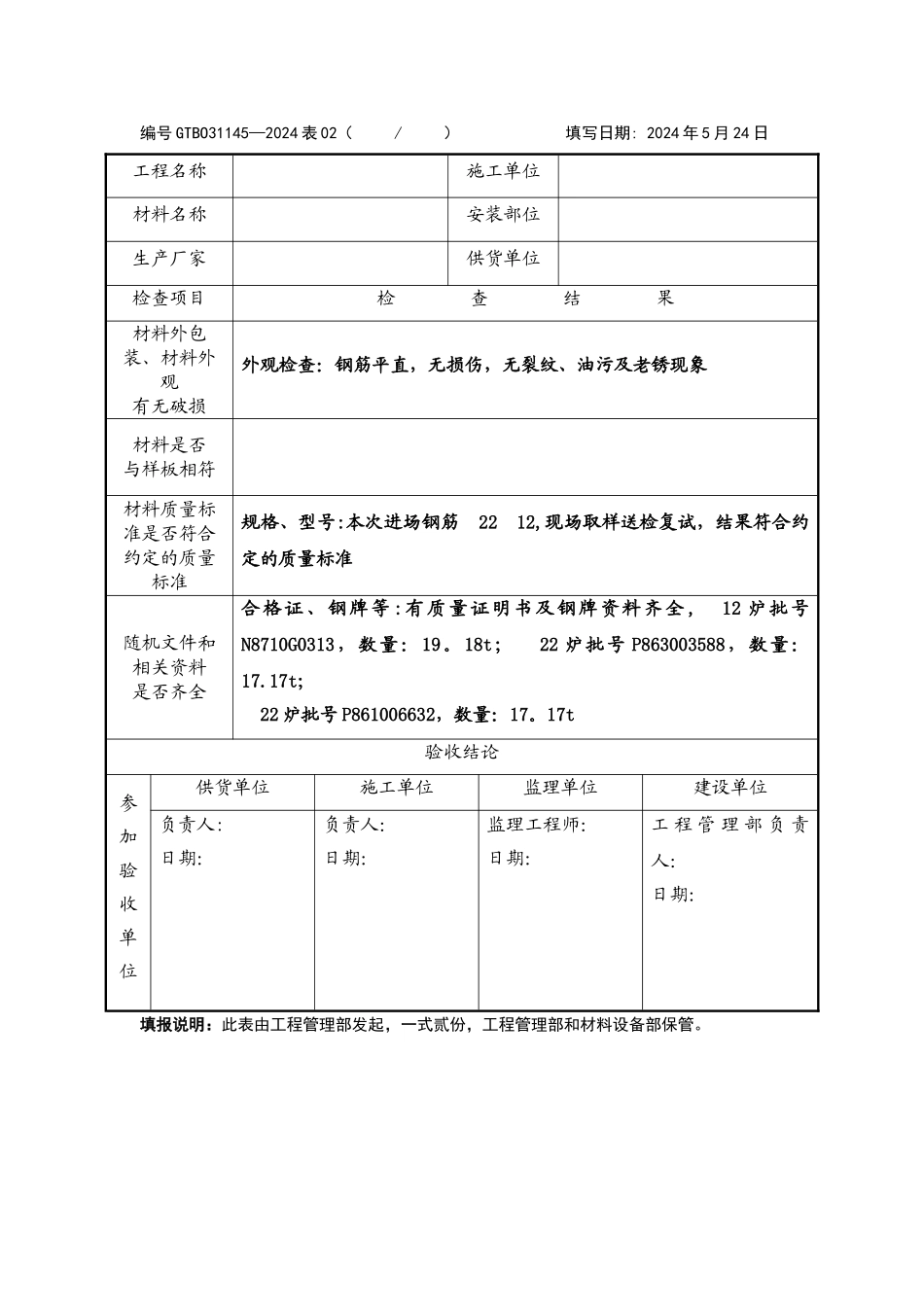 材料进场验收表_第2页