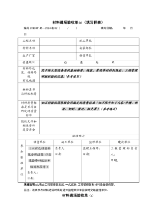 材料进场验收表
