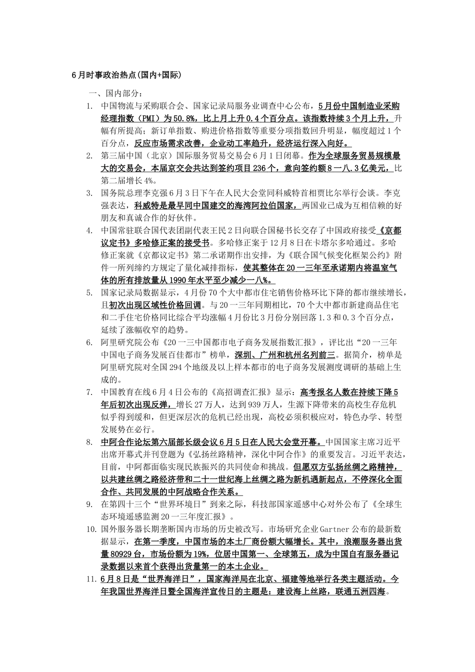 2025年教师招聘时事政治热点_第1页