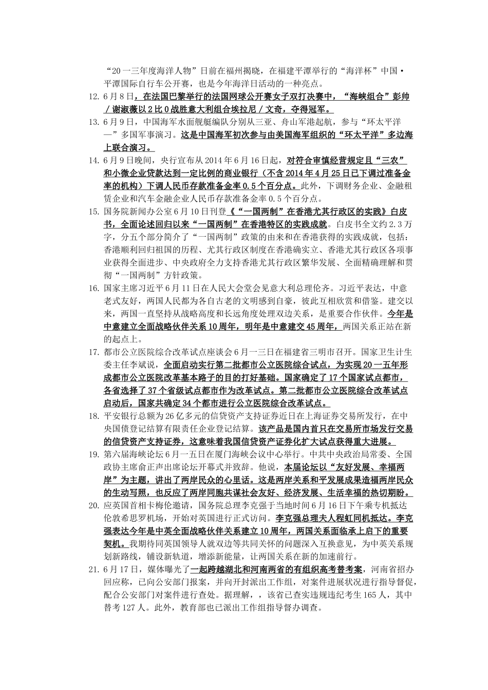 2025年教师招聘时事政治热点_第2页