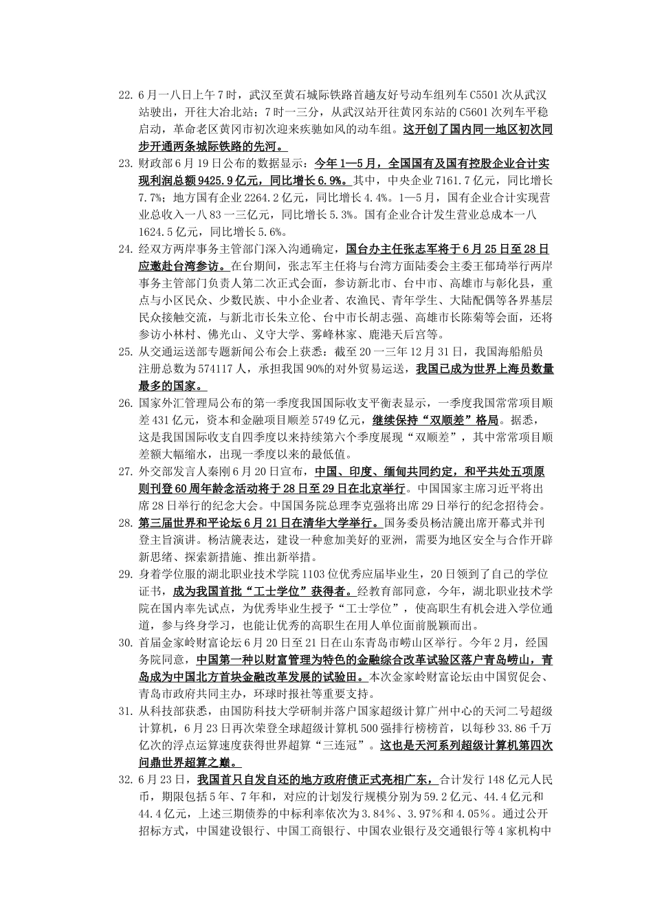 2025年教师招聘时事政治热点_第3页