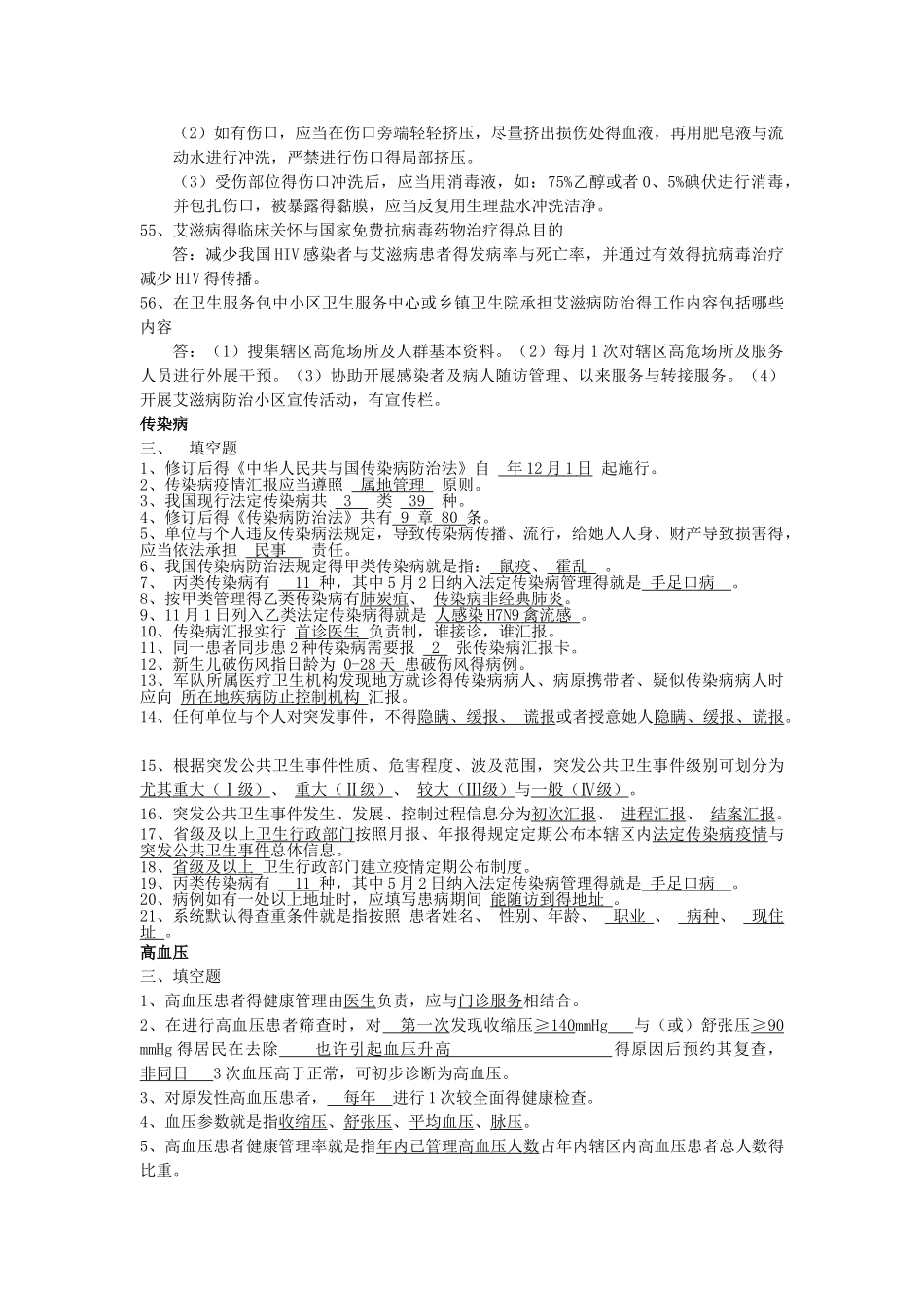 2025年公共卫生服务题库_第2页