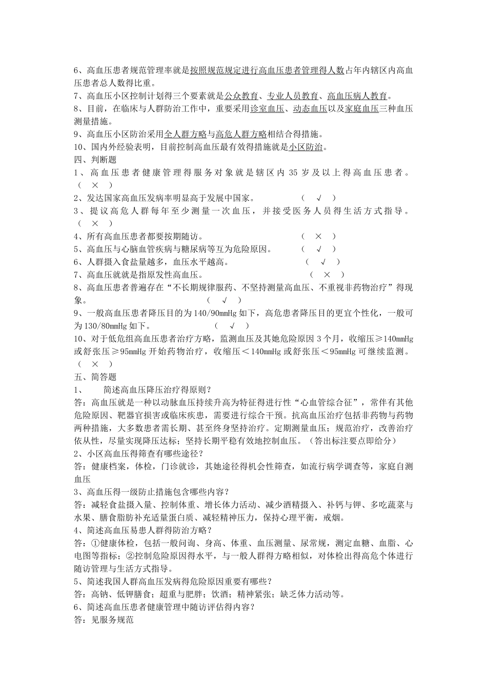 2025年公共卫生服务题库_第3页