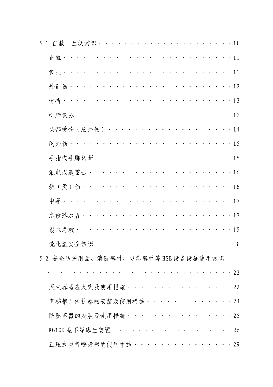 2025年材料员岗位HSE作业指导书_第3页