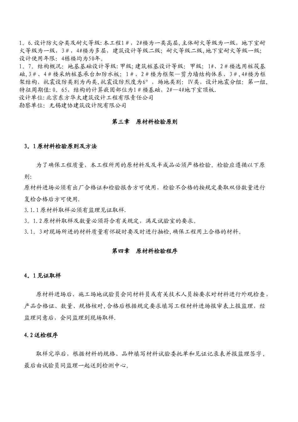 材料送检专项施工方案_第3页