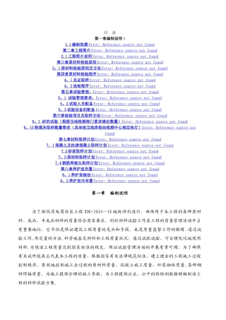 材料送检专项施工方案