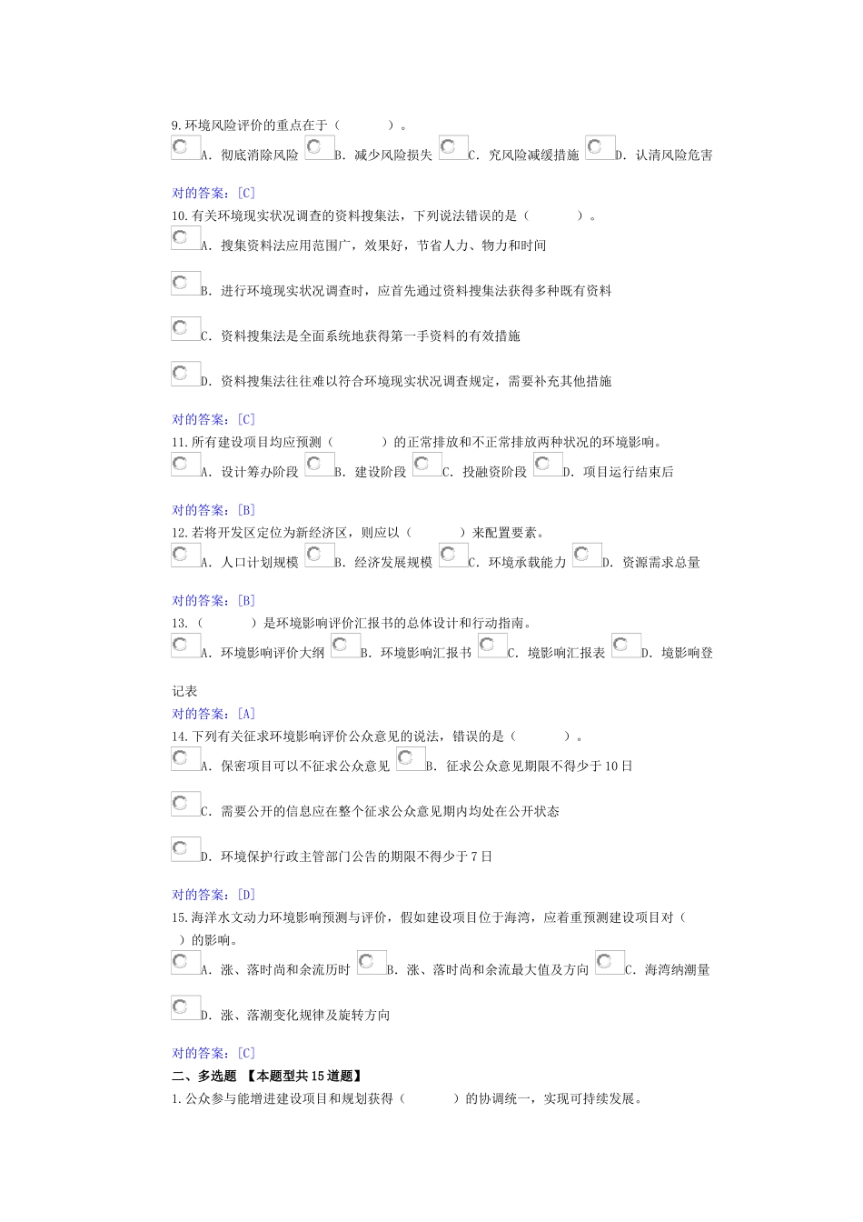 2025年全国咨询工程师继续教育考试资源节约评价答案_第2页