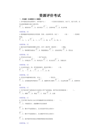 2025年全国咨询工程师继续教育考试资源节约评价答案