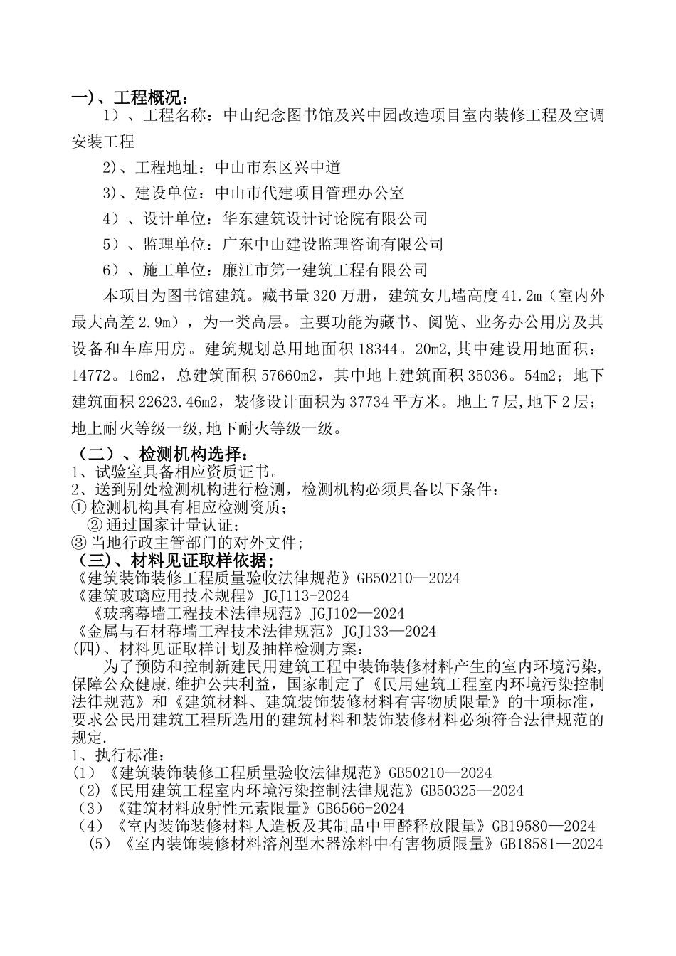 材料送检方案_第1页