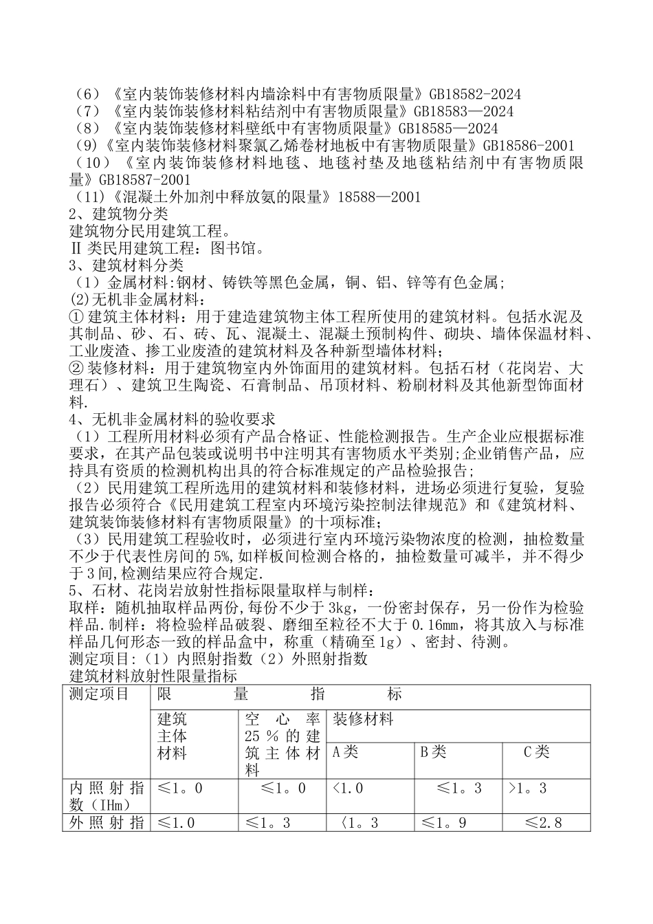材料送检方案_第2页