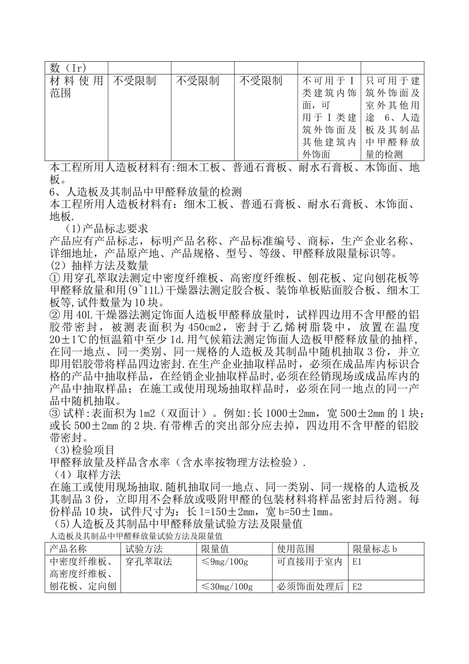 材料送检方案_第3页