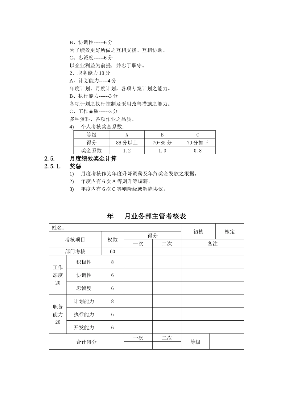 2025年公司营销人员考核管理办法_第3页
