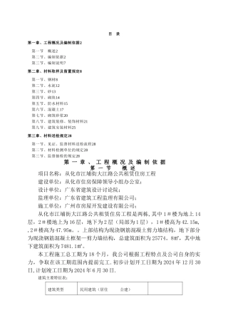 材料送检施工方案