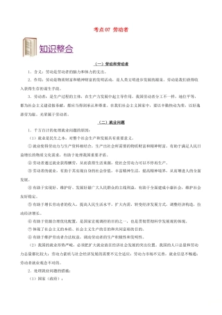 2025年备战高考政治考点一遍过考点07劳动者含解析