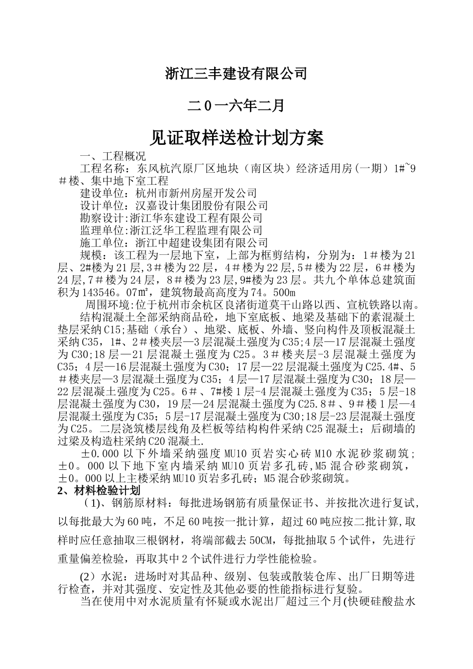 材料送检计划_第2页