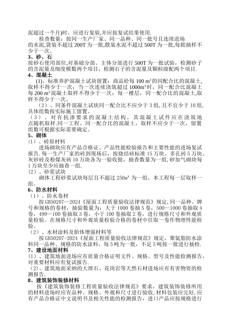 材料送检计划_第3页