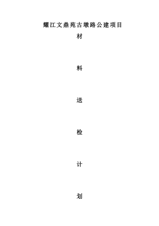 材料送检计划