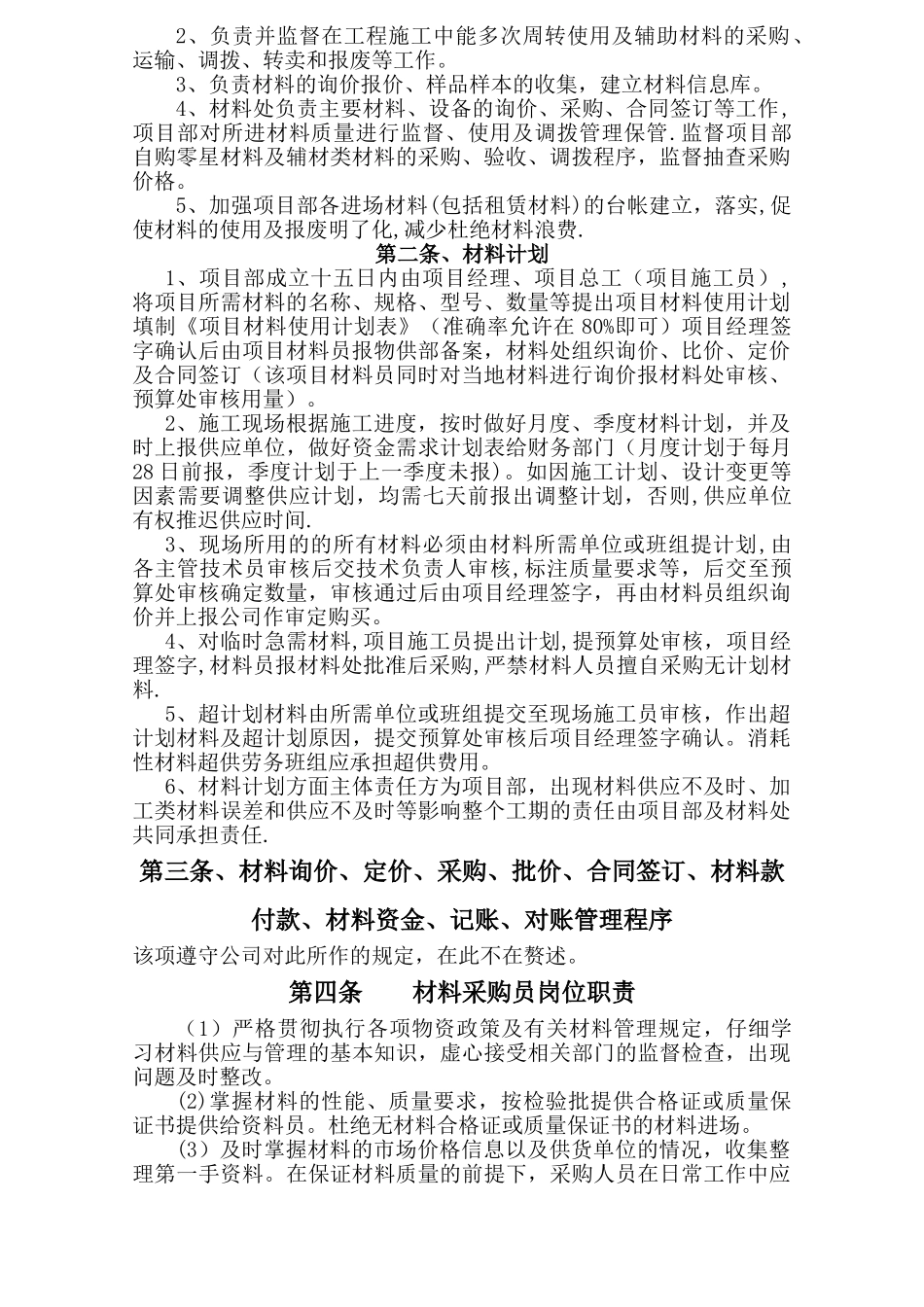 材料采购保管制度_第2页