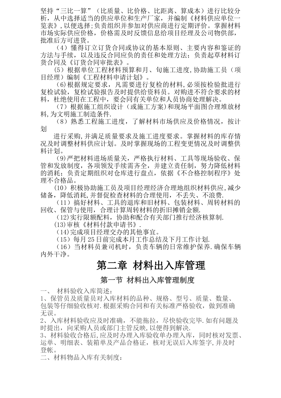 材料采购保管制度_第3页