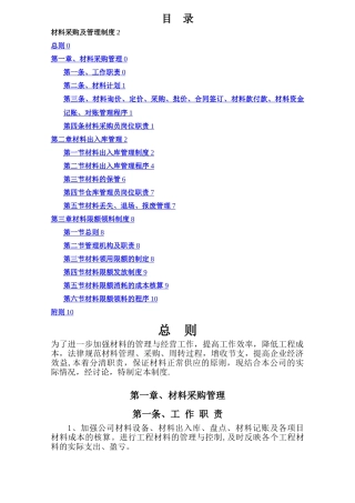 材料采购保管制度