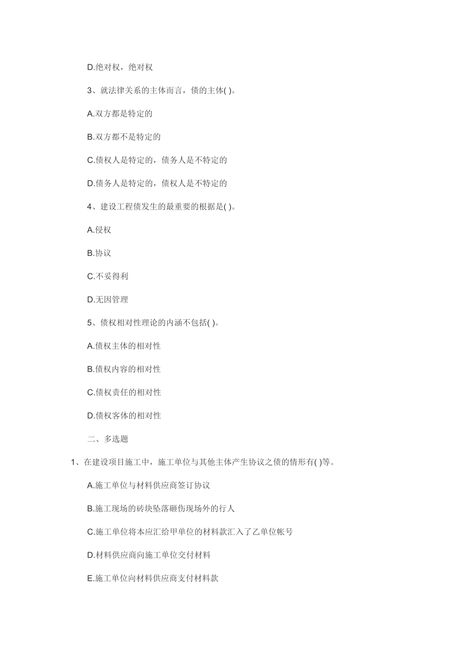 2025年二建法规考点建设工程债权制度_第3页