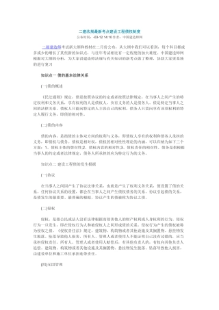 2025年二建法规考点建设工程债权制度