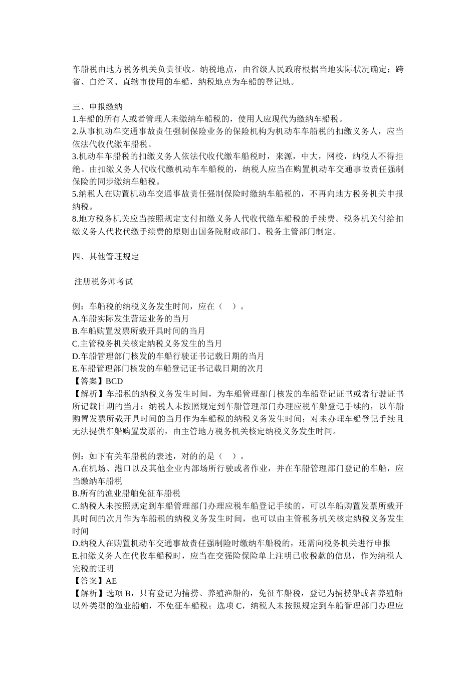 2025年《税法二》考点纲要房产税_第3页