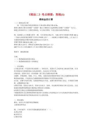 2025年《税法二》考点纲要房产税