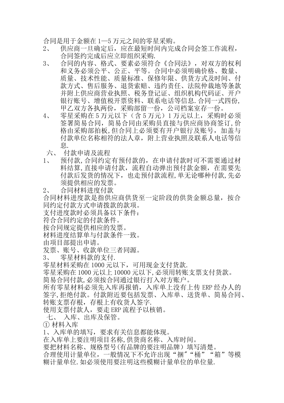 材料采购制度_第2页