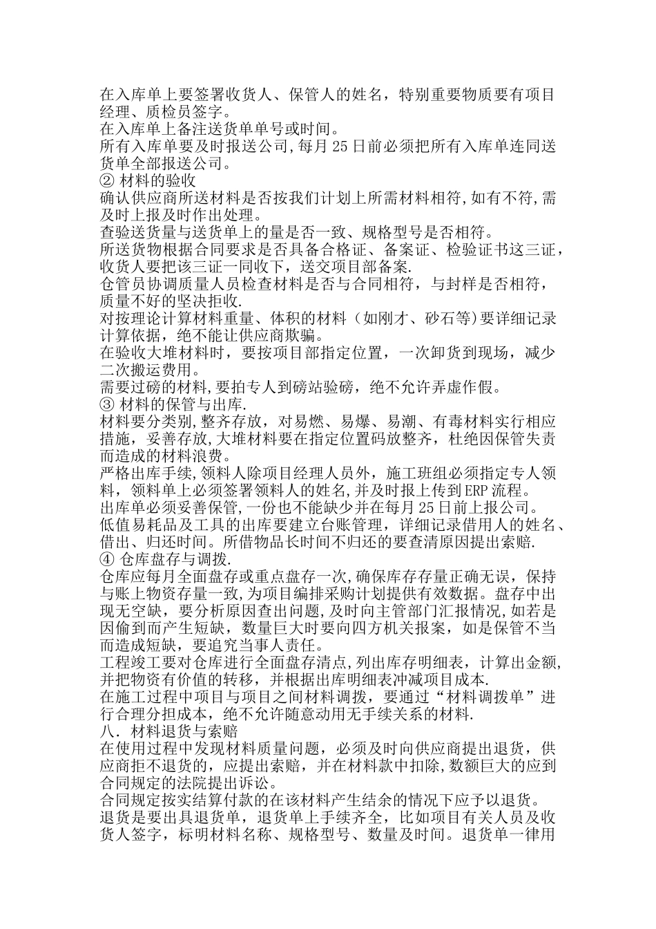 材料采购制度_第3页