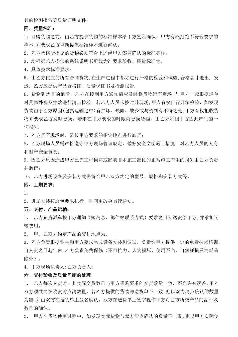 材料采购包安装合同_第2页