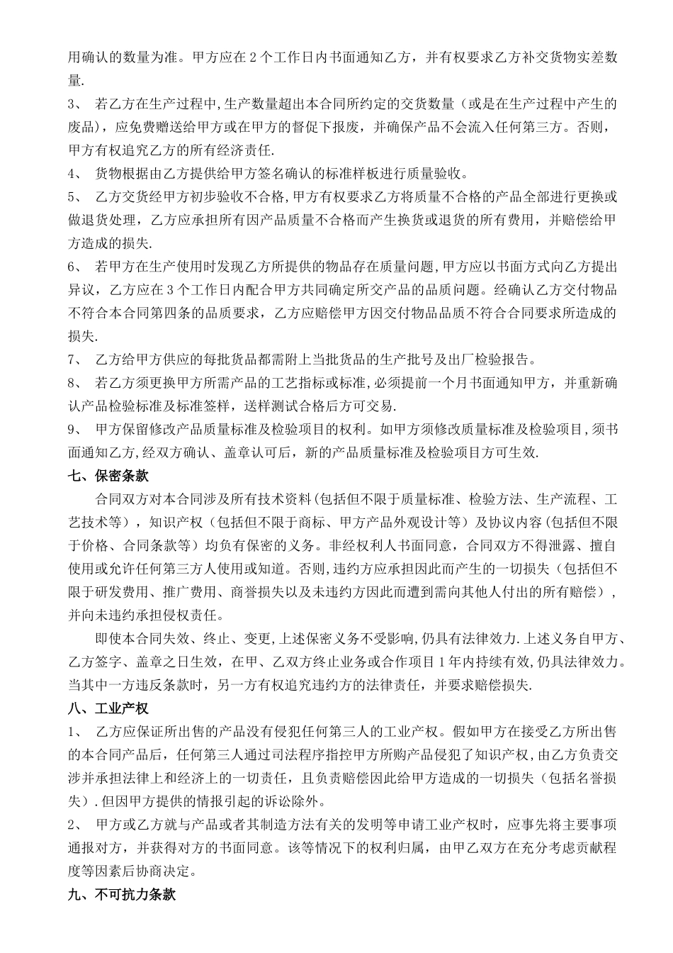 材料采购包安装合同_第3页