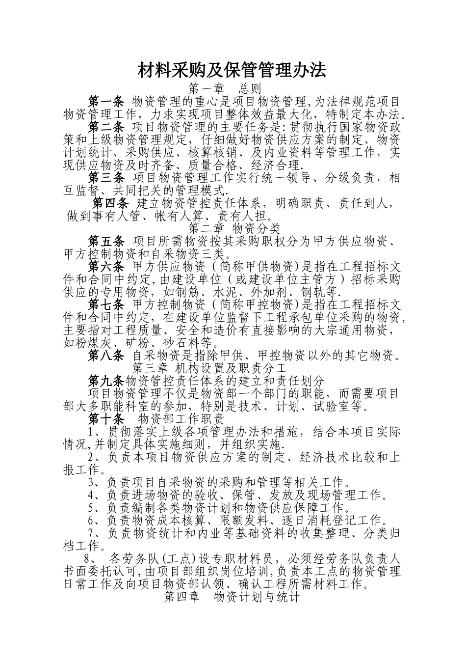 材料采购及保管管理办法_第2页
