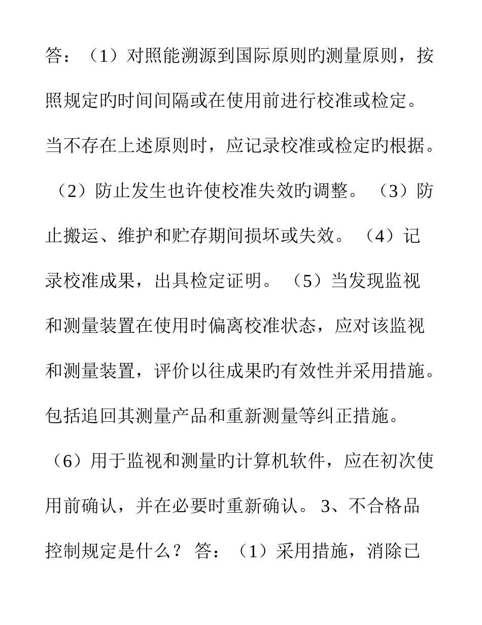 2025年QMS质量管理体系考试题库_第2页