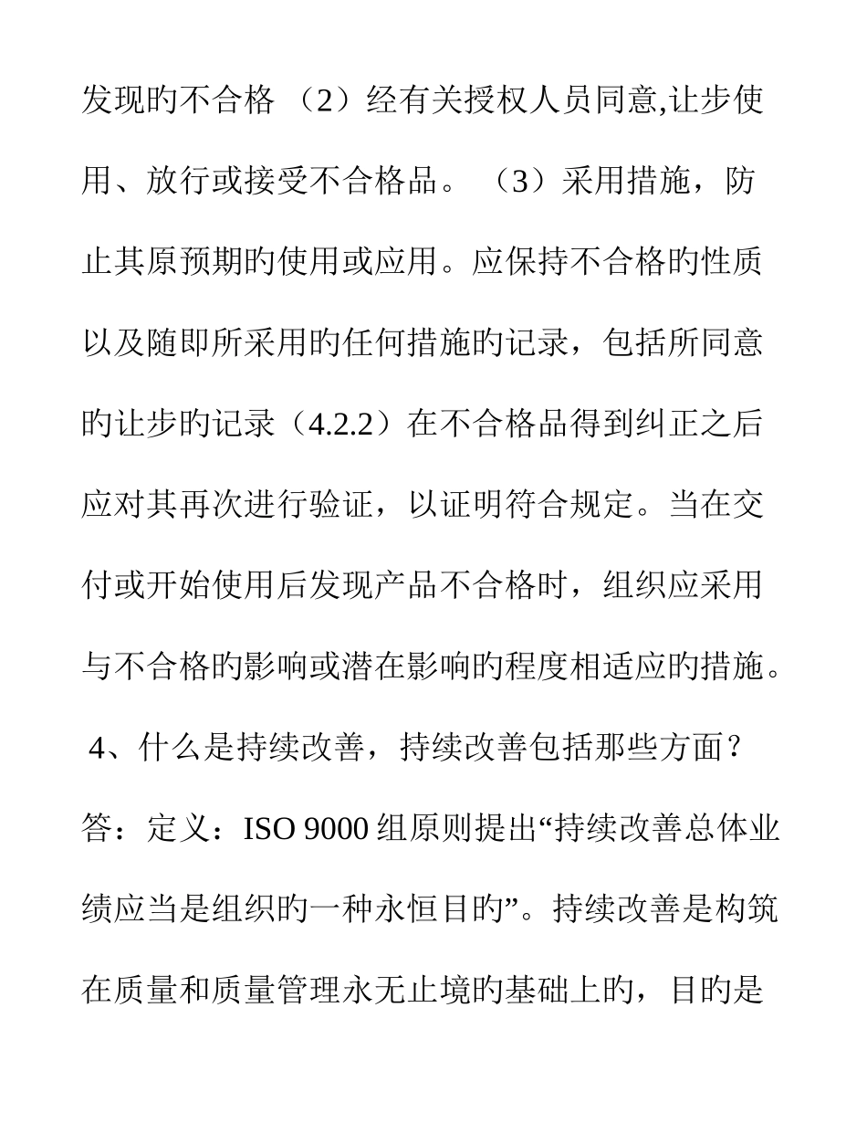 2025年QMS质量管理体系考试题库_第3页