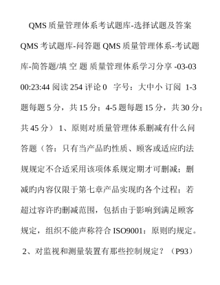 2025年QMS质量管理体系考试题库